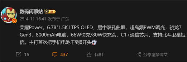 真正的续航怪兽！荣耀Power核心配置出炉：8000mAh巨无霸电池、骁龙7 Gen3芯片