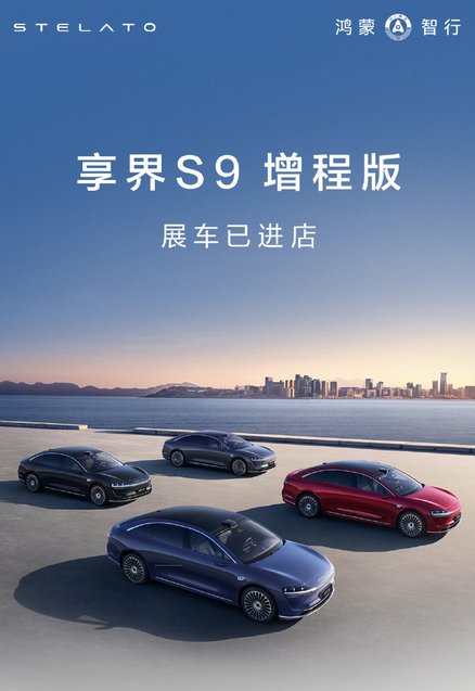 享界S9增程版展车陆续到店：31.8万起挑战德系豪华三剑客