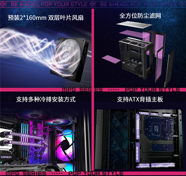 到手549元起 微星刀锋300机箱发布！支持三360冷排、显卡竖装