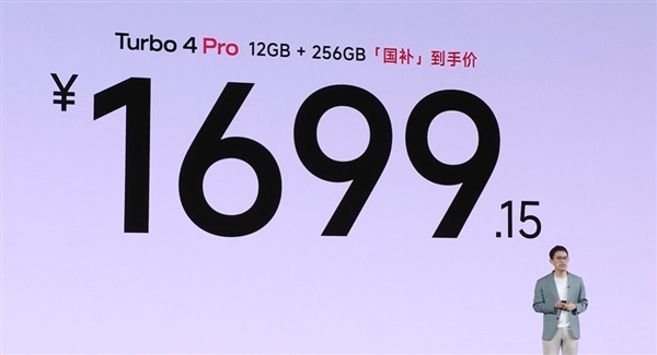 首发第四代骁龙8s！REDMI Turbo 4 Pro发布：国补价1699.15元起