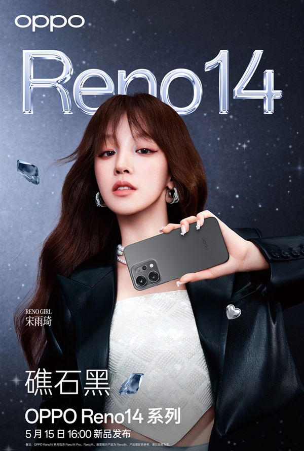 宋雨琦代言！OPPO Reno14系列四色公布：颜值最美