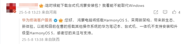 华为确认：鸿蒙电脑将搭载HarmonyOS 5 老机型不支持升级