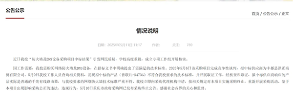 网购只要299元的路由器 高校采购价达85万：官方回应