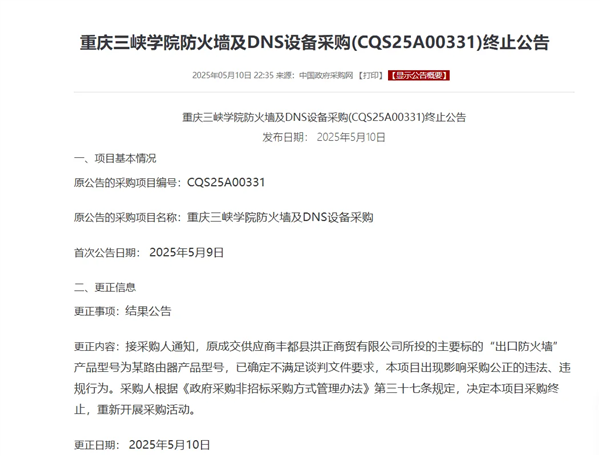 网购只要299元的路由器 高校采购价达85万：官方回应