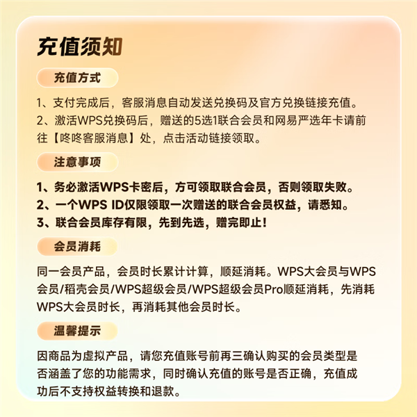 赠QQ超级会员/网易云等年卡！WPS超级会员618预售：3.9元/月
