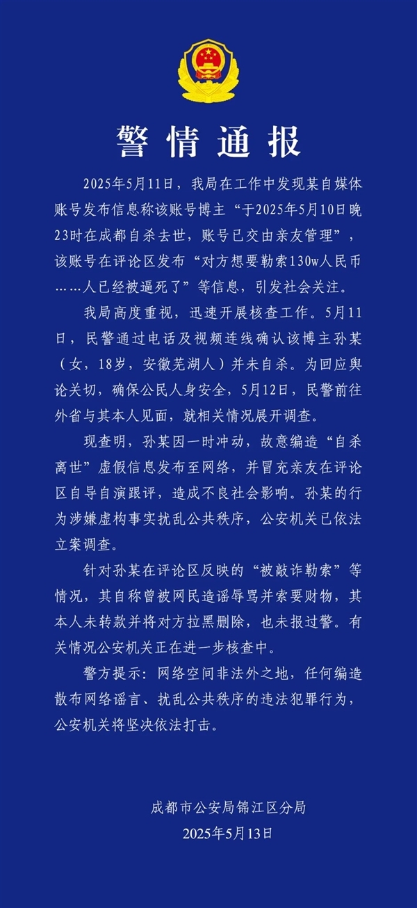 网红自称“本人已去世”引关注！抖音通报：系自导自演 无限期封禁账号