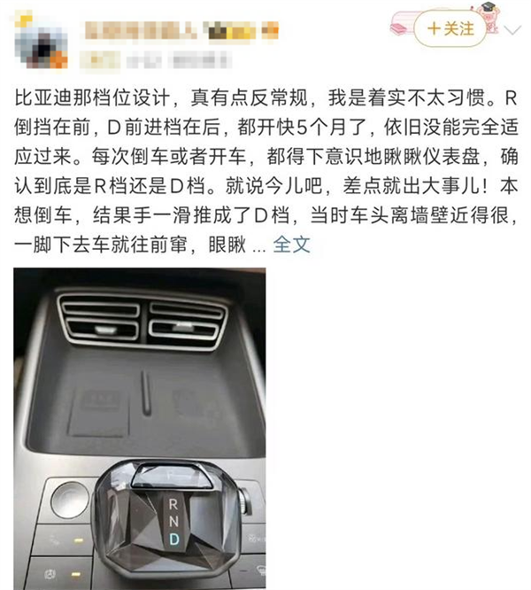 多账号质疑比亚迪换挡设计 比亚迪回应：典型“黑公关”行为