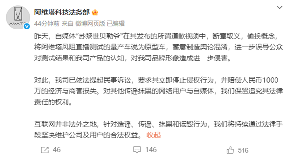阿维塔：已起诉博主“苏黎世贝勒爷” 索赔1000万