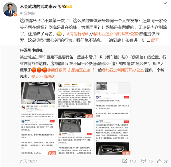 比亚迪李云飞正面宣战黑公关：绝不姑息 一追到底