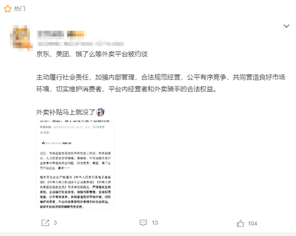 京东、美团、饿了么等外卖平台被约谈 五部门：公平有序竞争