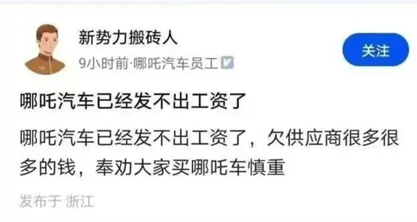 哪吒汽车辟谣破产 只是被债主逼上门 仍在等白衣骑士