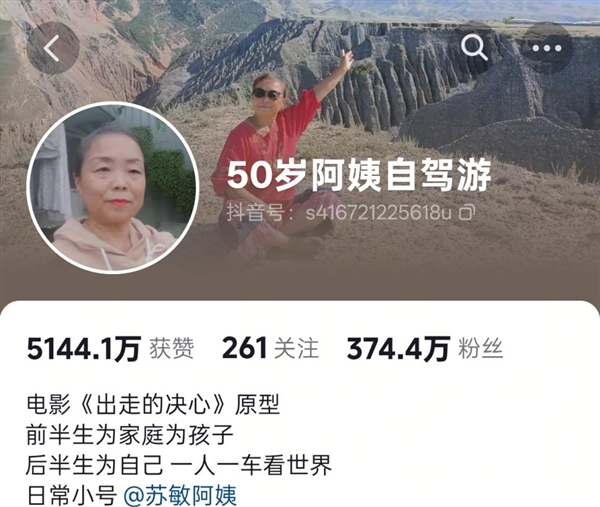 五年20万公里！“50岁自驾游阿姨”回应走戛纳红毯：希望越来越多的普通人被看见
