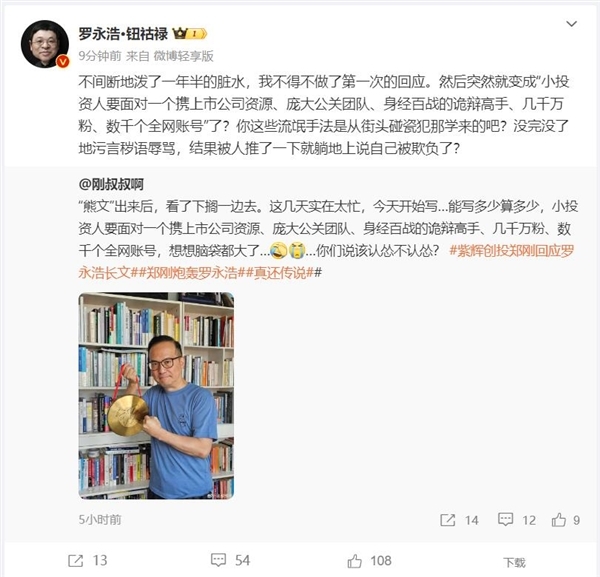 郑刚炮轰罗永浩后续：与锤子科技的1500万借款诉讼胜诉