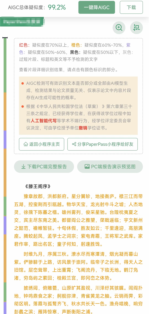 当代大学生做了什么孽 写个论文还得过一遍AI断头台