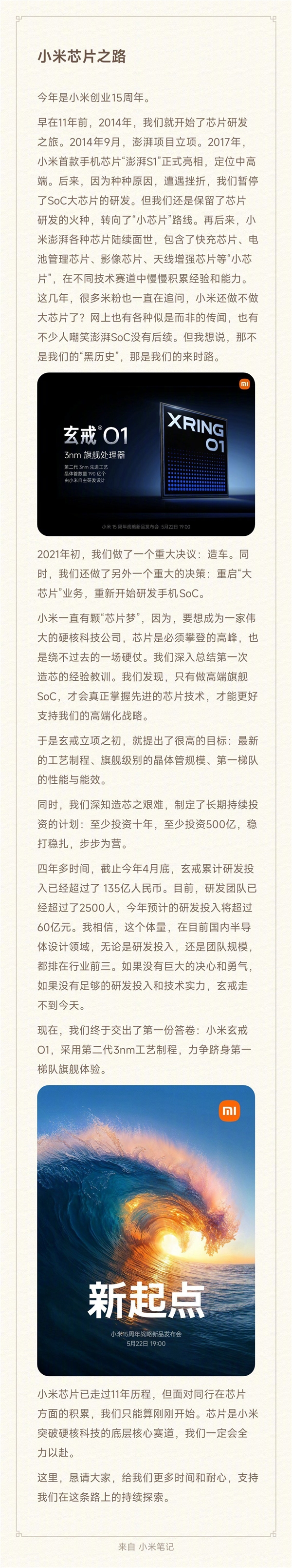 雷军揭露小米玄戒O1怎么造的：2500人团队、135亿 耗时四年多研发