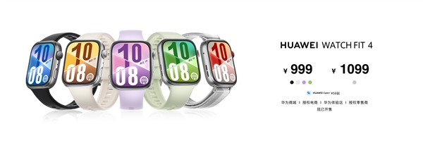 华为最强大的智能方表！华为WATCH FIT 4系列发布：999元起