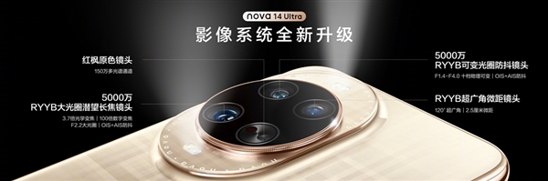 全球首款鸿蒙5直板机！华为nova 14 Ultra发布：4199元起