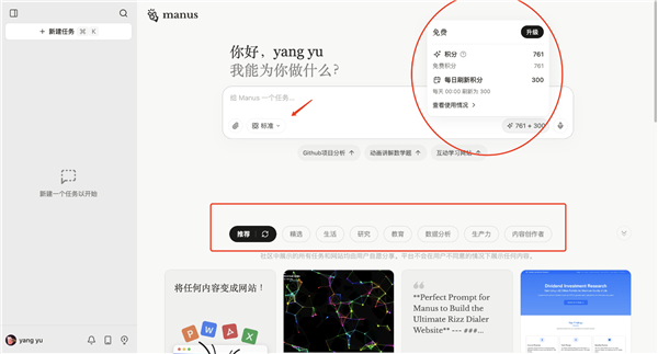 给Manus七分钟 它可以做什么
