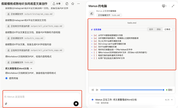 给Manus七分钟 它可以做什么