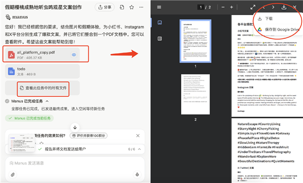 给Manus七分钟 它可以做什么
