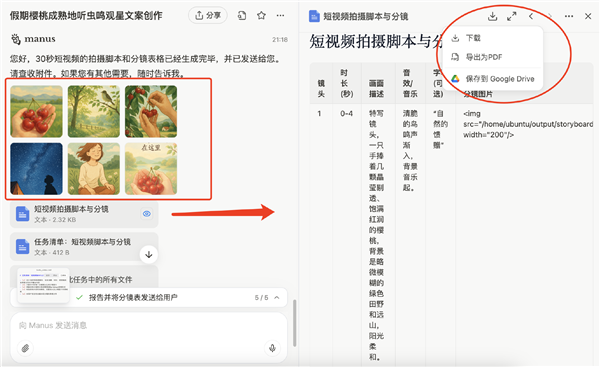 给Manus七分钟 它可以做什么