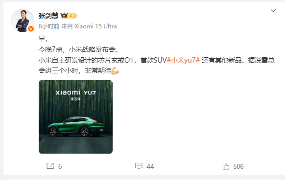 雷军今晚将讲三个小时 卢伟冰：YU7更偏向技术发布 后续会有产品发布