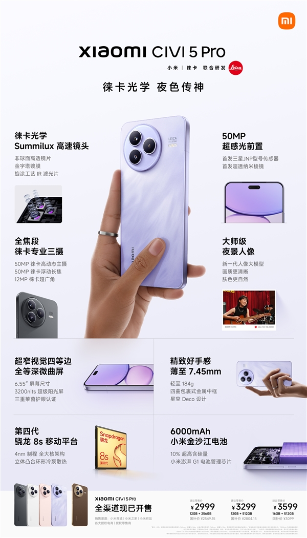 2549.15元起！小米Civi 5 Pro发布：全能轻薄旗舰