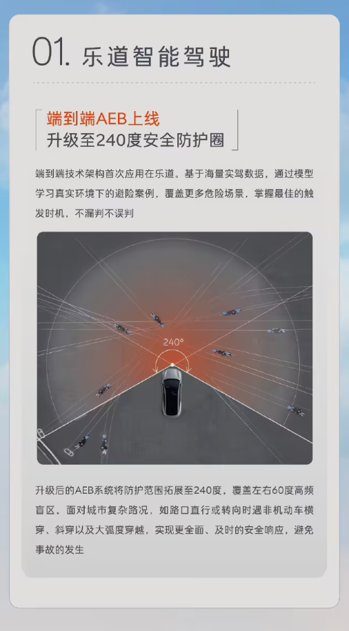 端到端AEB正式上线！蔚来乐道Coconut椰子1.2.0版本开启推送