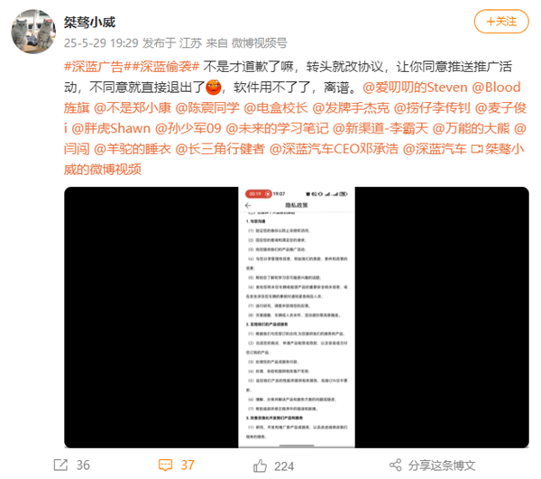 车主曝深蓝汽车更改隐私协议：必须同意推送推广 否则无法使用软件
