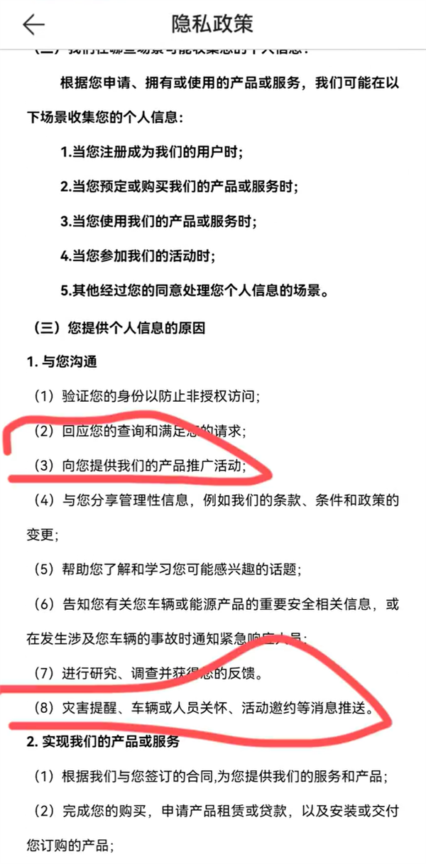 车主曝深蓝汽车更改隐私协议：必须同意推送推广 否则无法使用软件