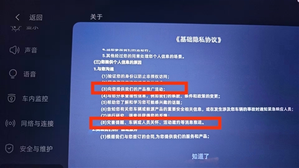 车主曝深蓝汽车更改隐私协议：必须同意推送推广 否则无法使用软件