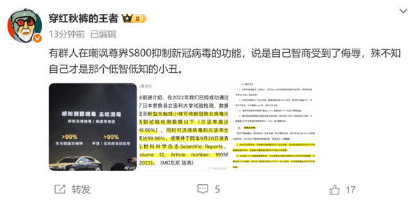 有人嘲讽尊界S800抑制甲流病毒功能 博主晒问界M9检测报告证明没吹牛