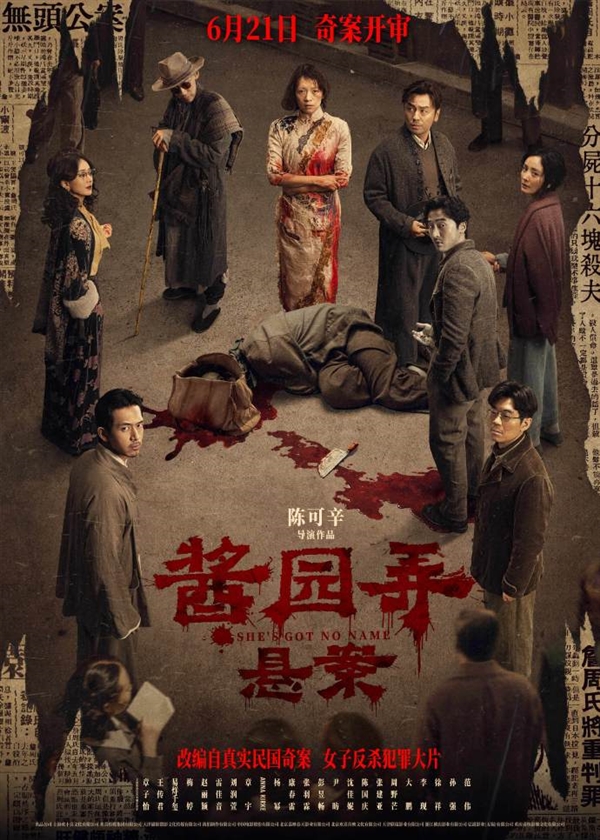 太期待了！章子怡主演女子反杀大片《酱园弄·悬案》6月21日公映