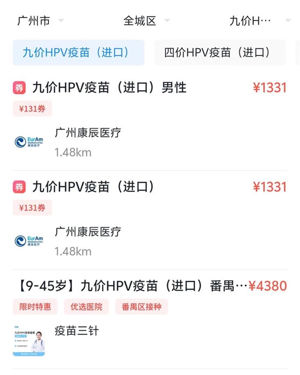 首个国产九价HPV疫苗价格多少 万泰生物回应：没办法透露