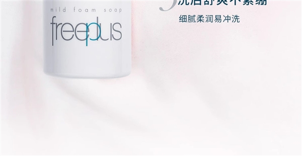 原价238元：芙丽芳丝洁面泡沫250ml 80.9元起狂促 
