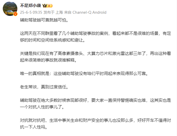真心反直觉！博主：辅助驾驶越可靠就越可怕