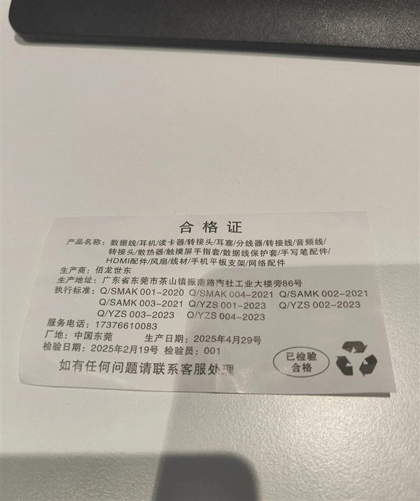 超级大杂烩 一根数据线竟印了18个品牌！厂商：贴牌通用包装省钱
