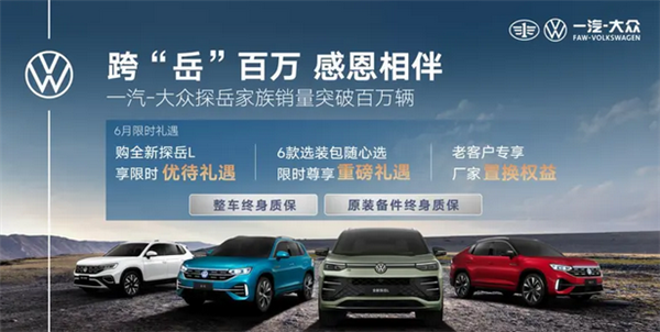 中型SUV销量前五！一汽大众探岳第1000000辆整车正式下线