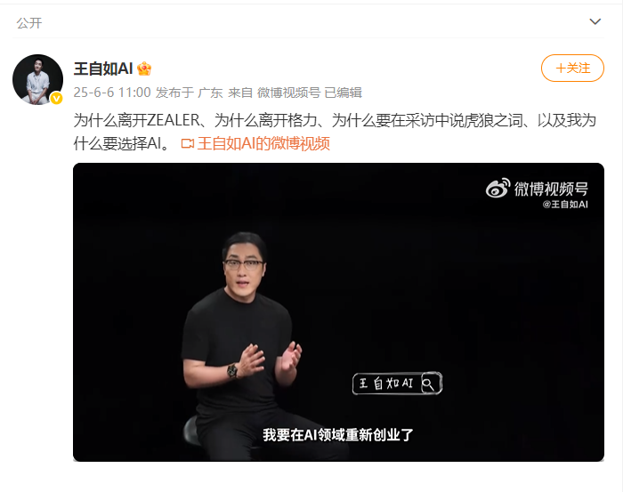 图片来源:王自如微博